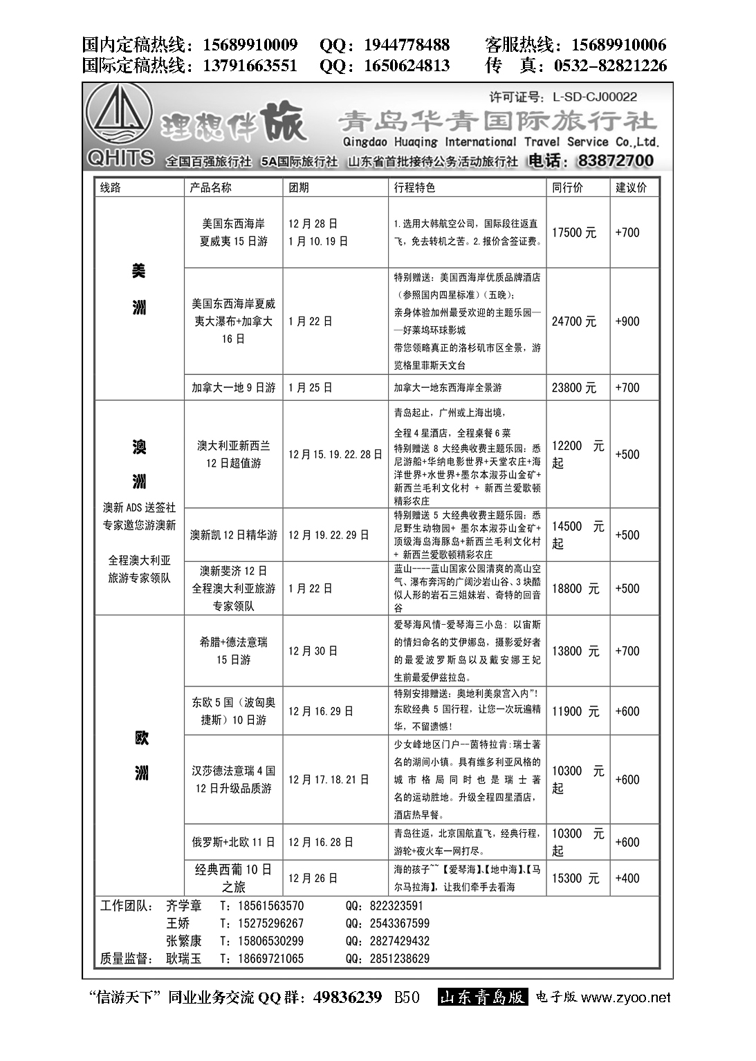 B黑050华青国旅