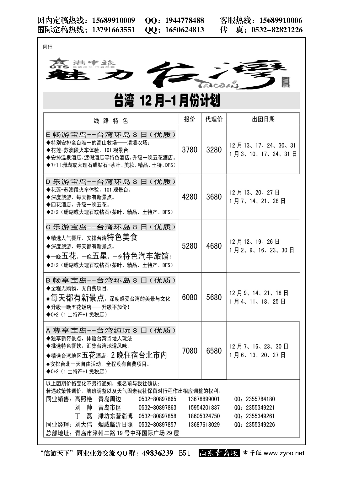 B黑051港中旅