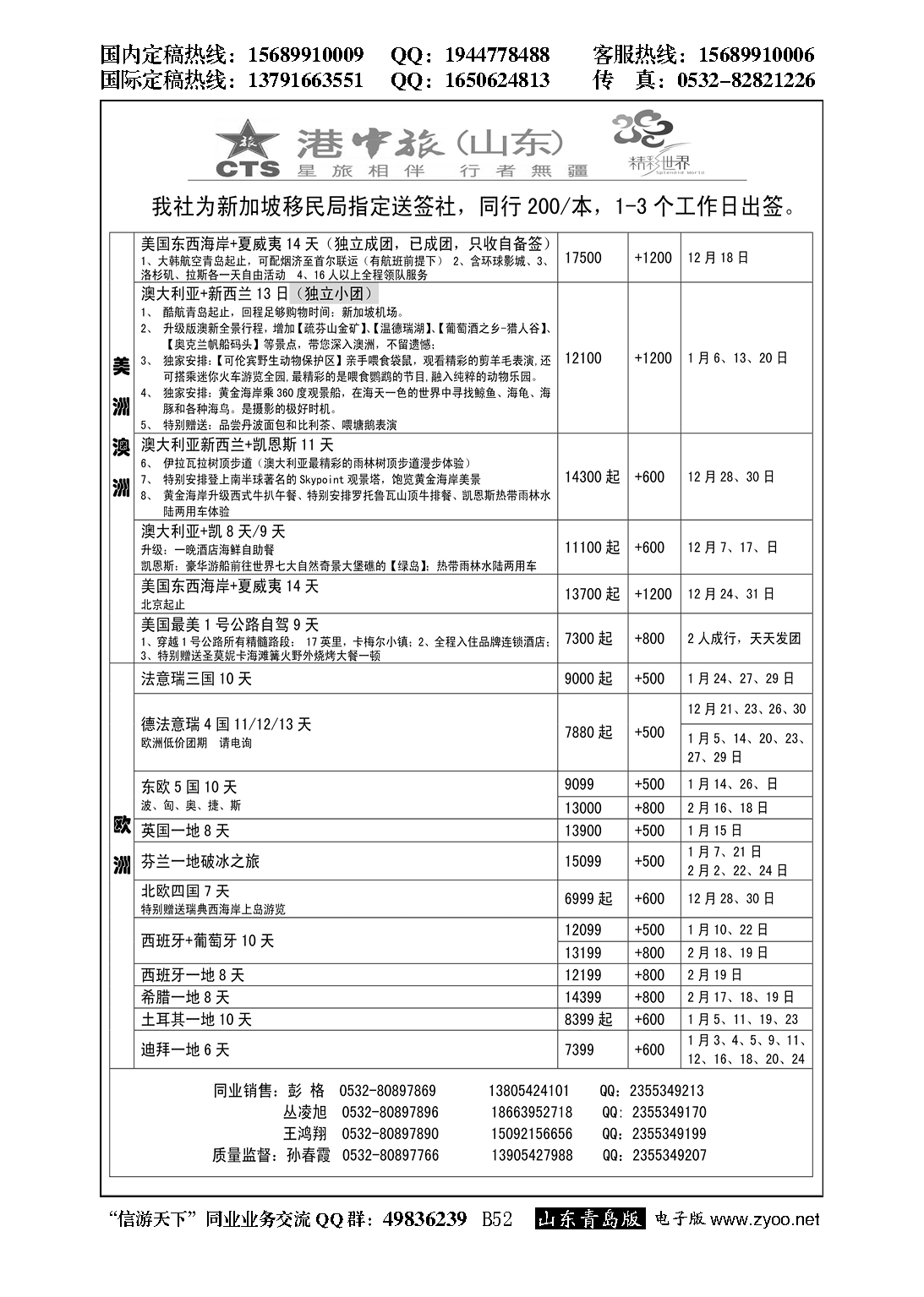 B黑052港中旅