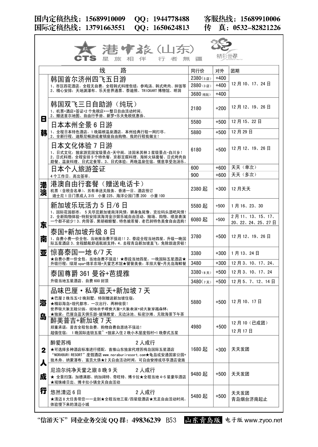 B黑053港中旅