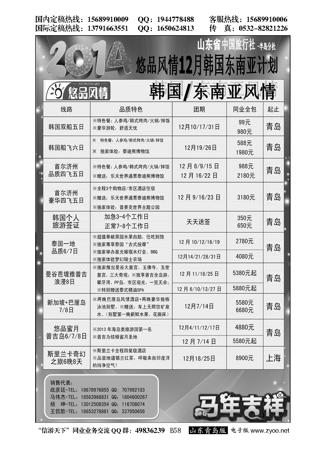 B黑058悠品风情-韩国专线