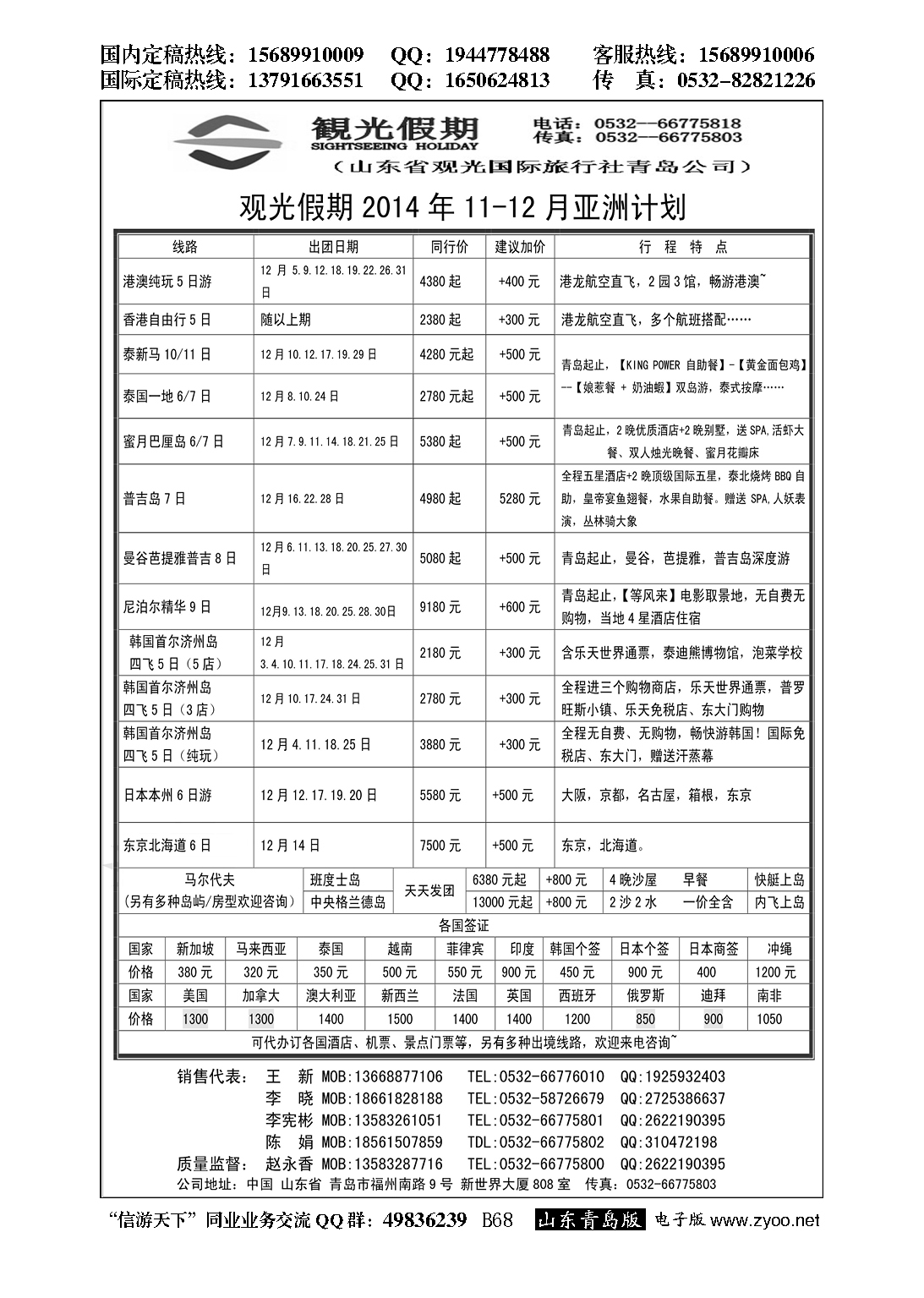 B黑068观光假期出境同业报价