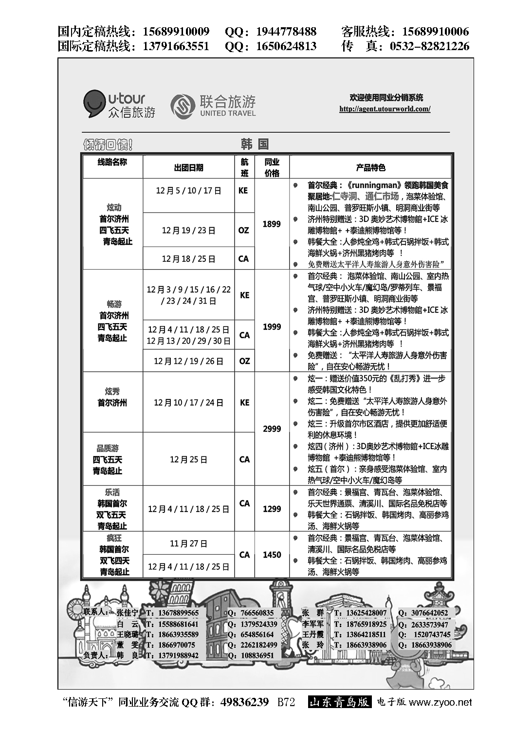 B黑072众信旅游？联合旅游