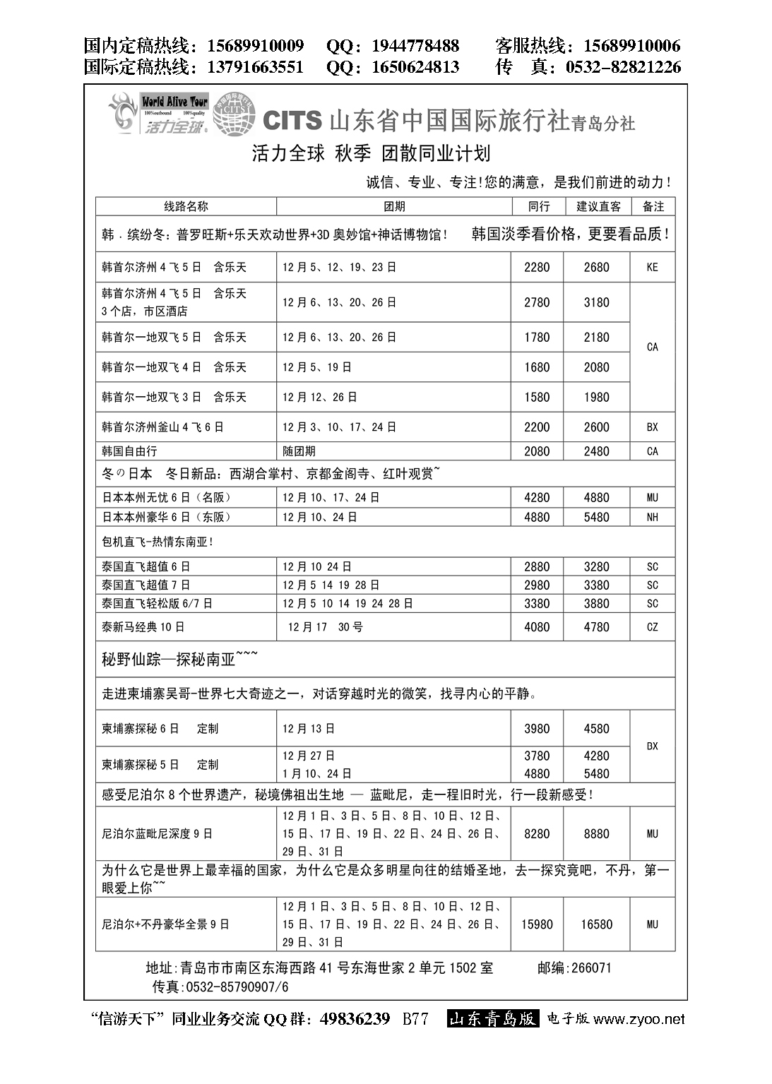 B黑077活力全球