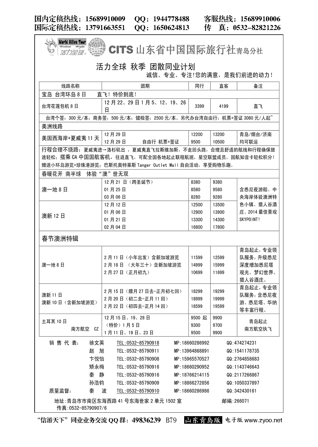 B黑079活力全球