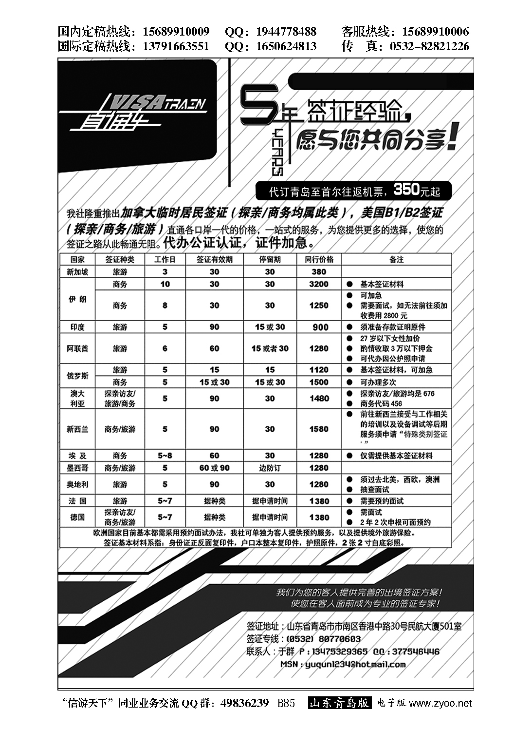 B黑085VISA TRINA-签证专线