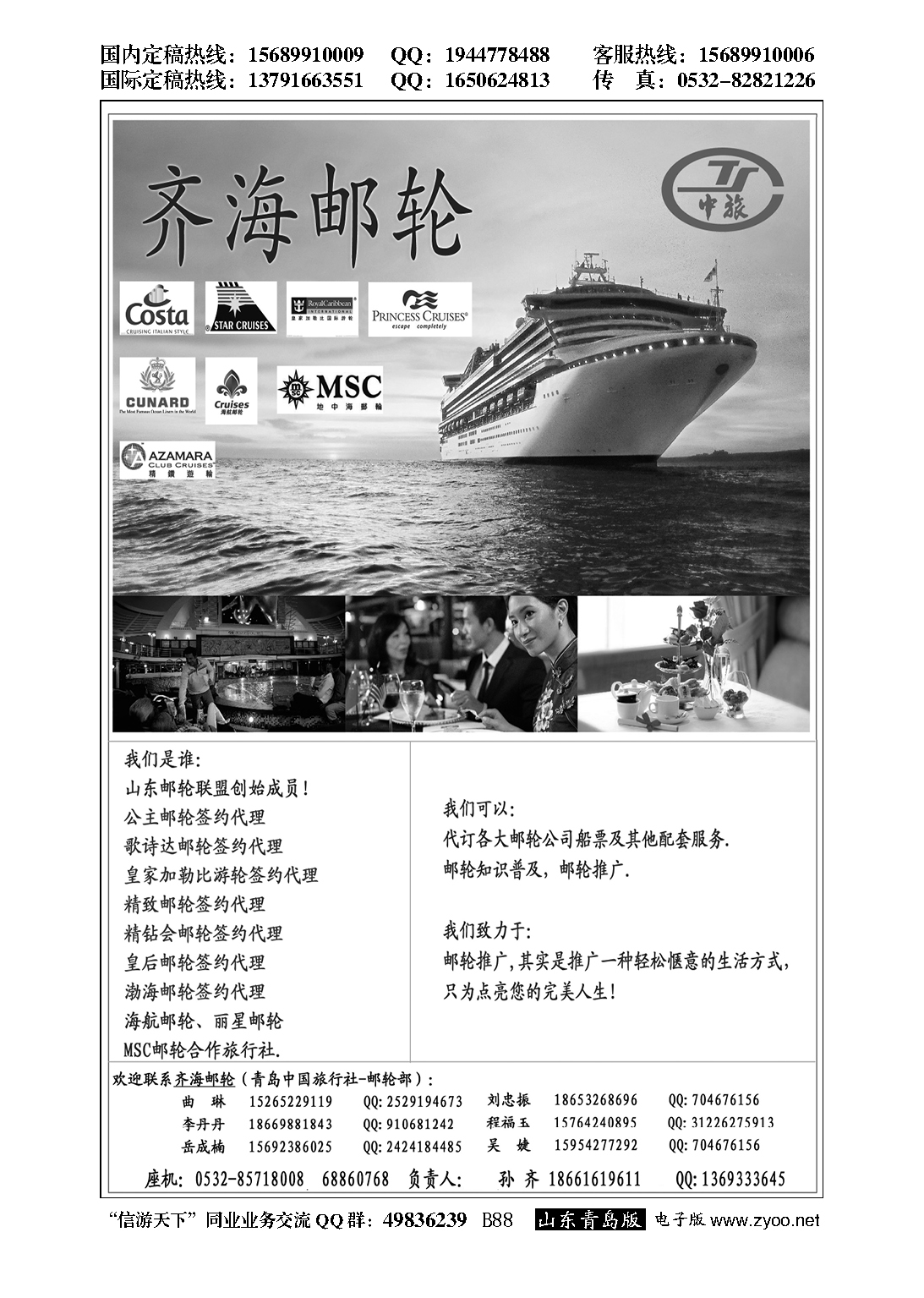 B黑088齐海邮轮