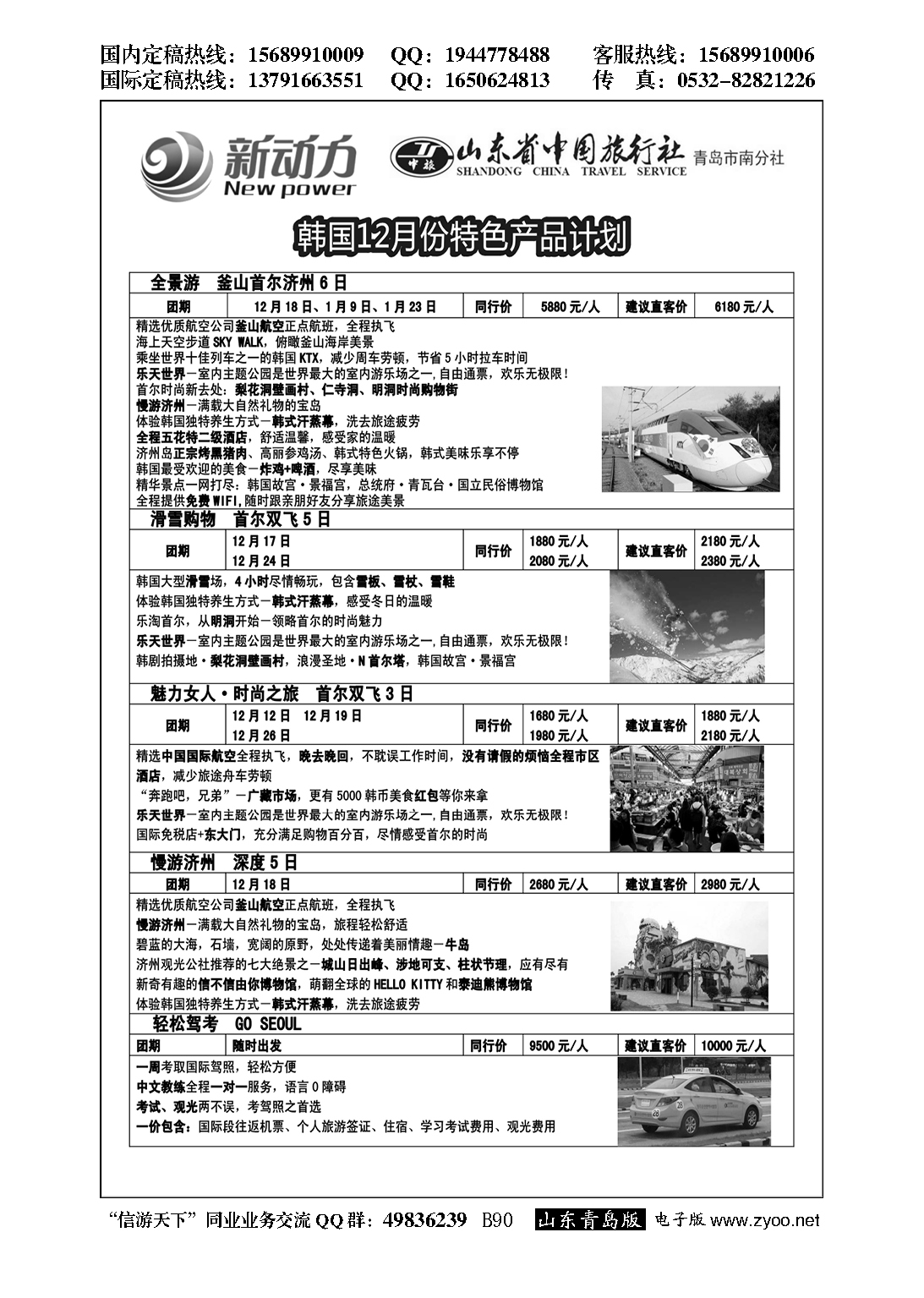 B黑090山东省中国旅行社青岛市南分社-新动力