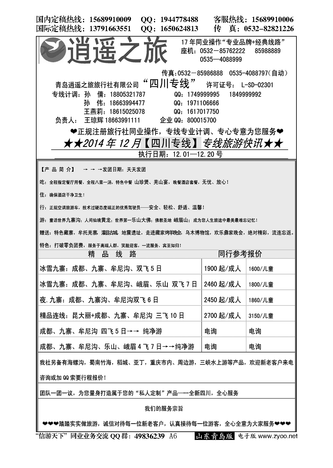 A黑006逍遥之旅