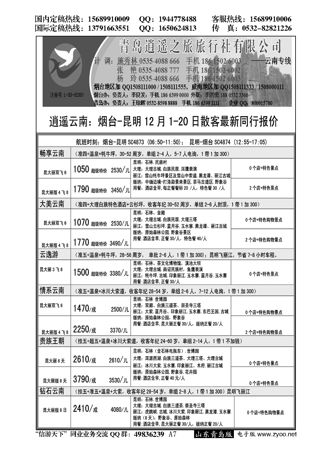 A黑007逍遥之旅