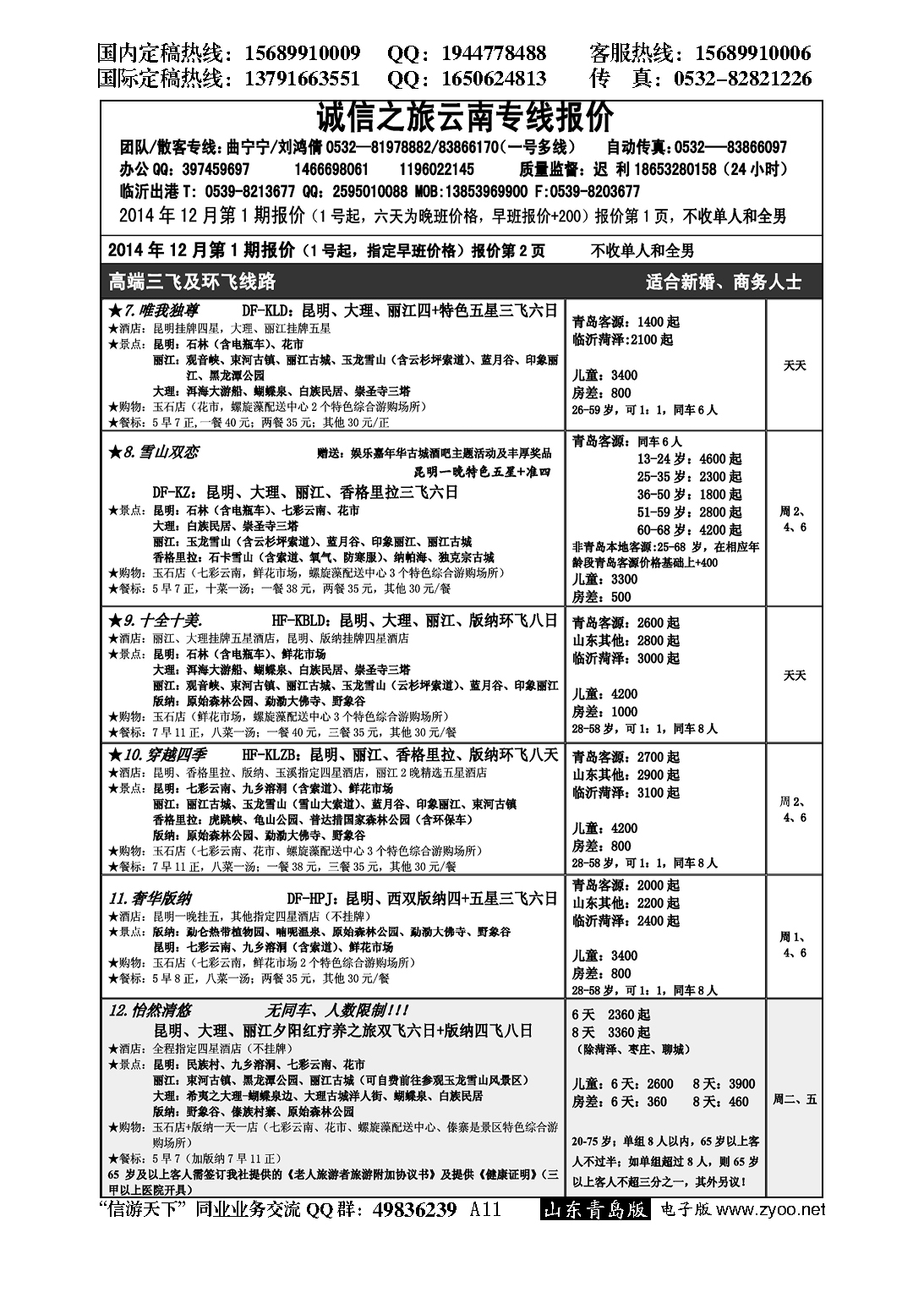 A黑011诚信之旅