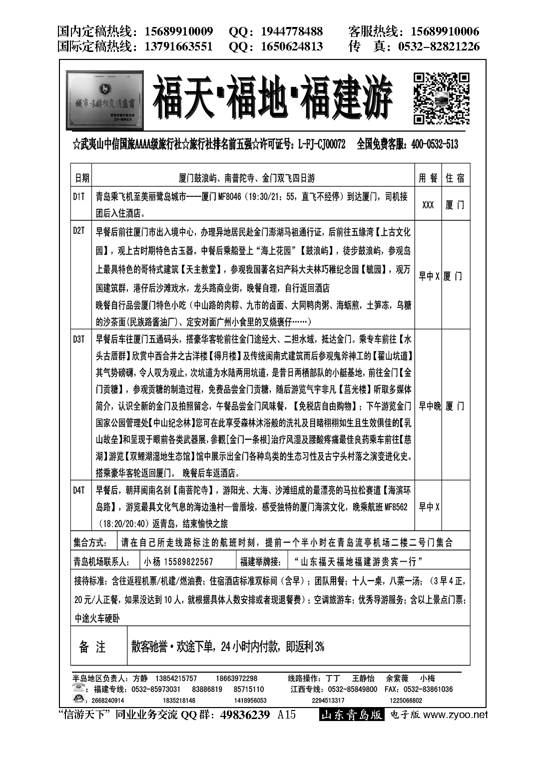 A黑015福天福地福建游