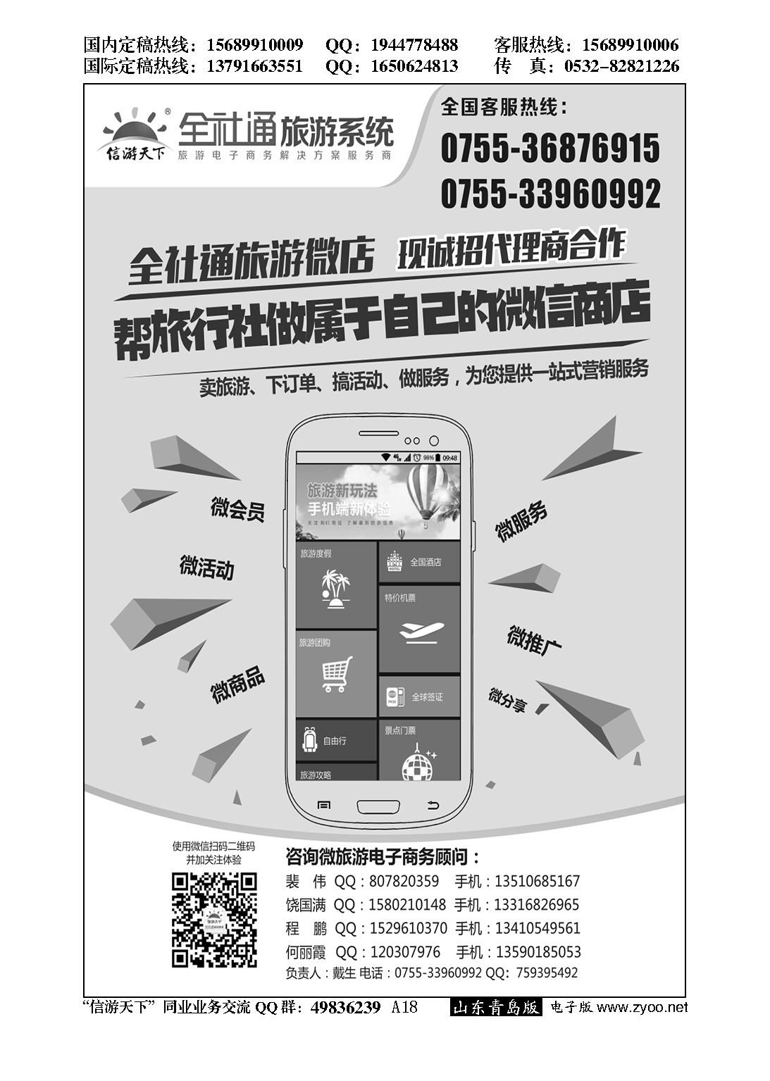 A黑018全社通旅游系统