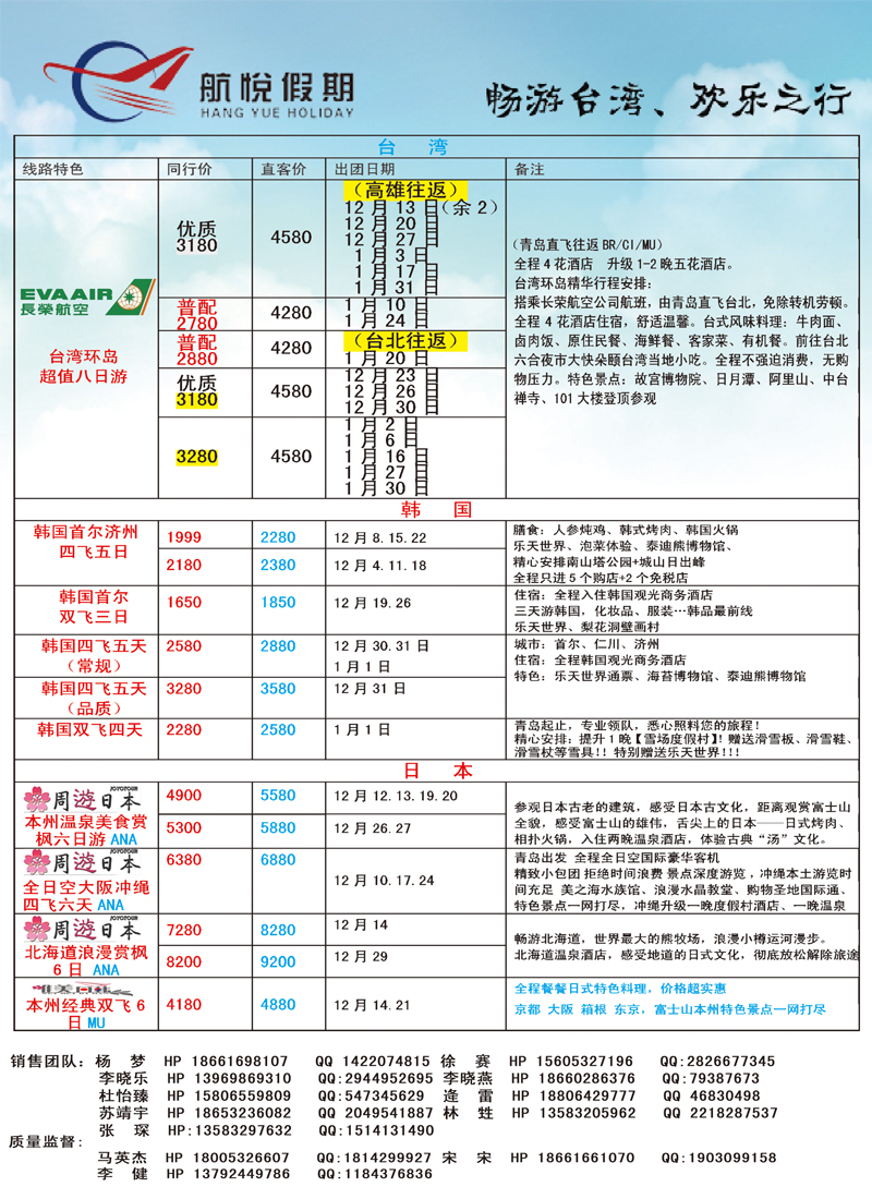 B彩006青岛航空假期国旅