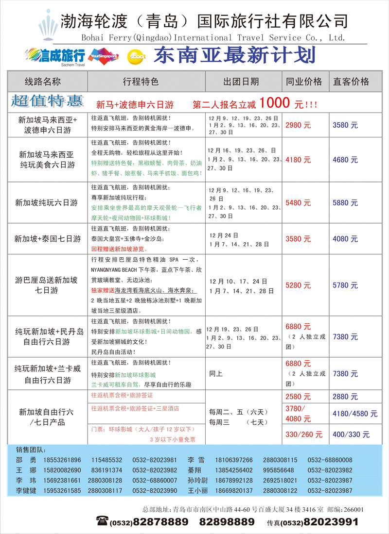 B彩008渤海轮渡国旅同业中心