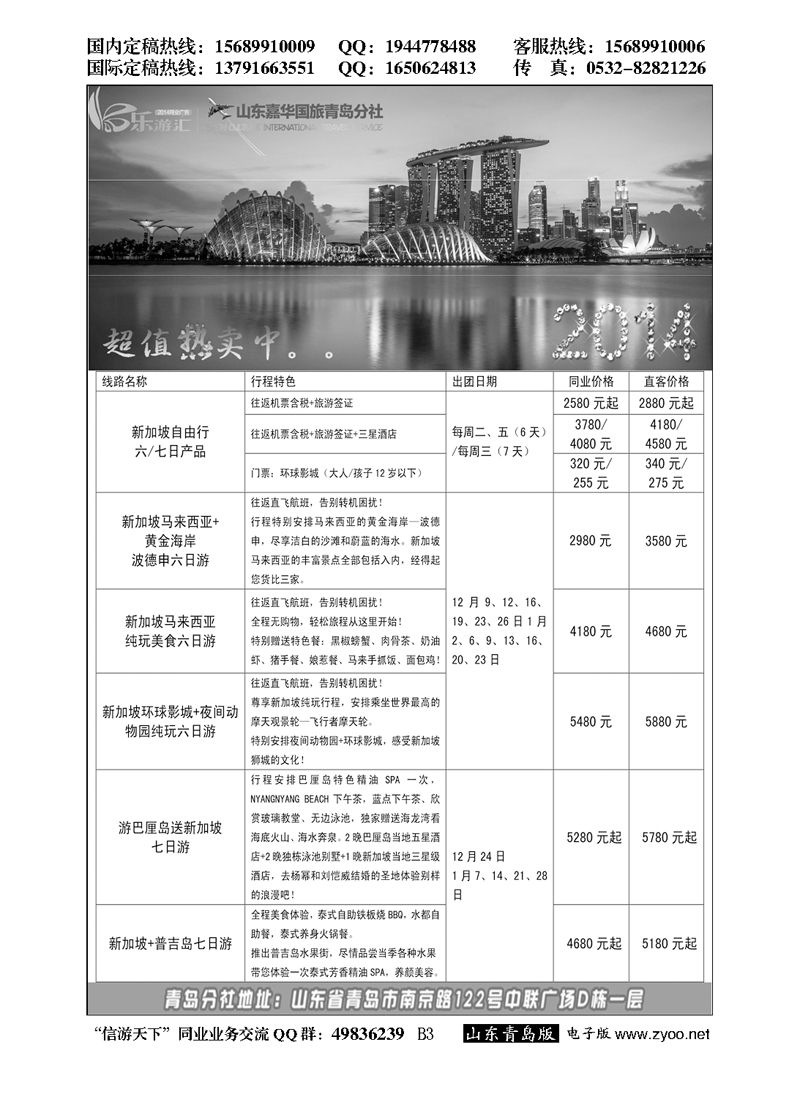 B黑003乐游汇—山东嘉华文化国际旅行社青岛分社