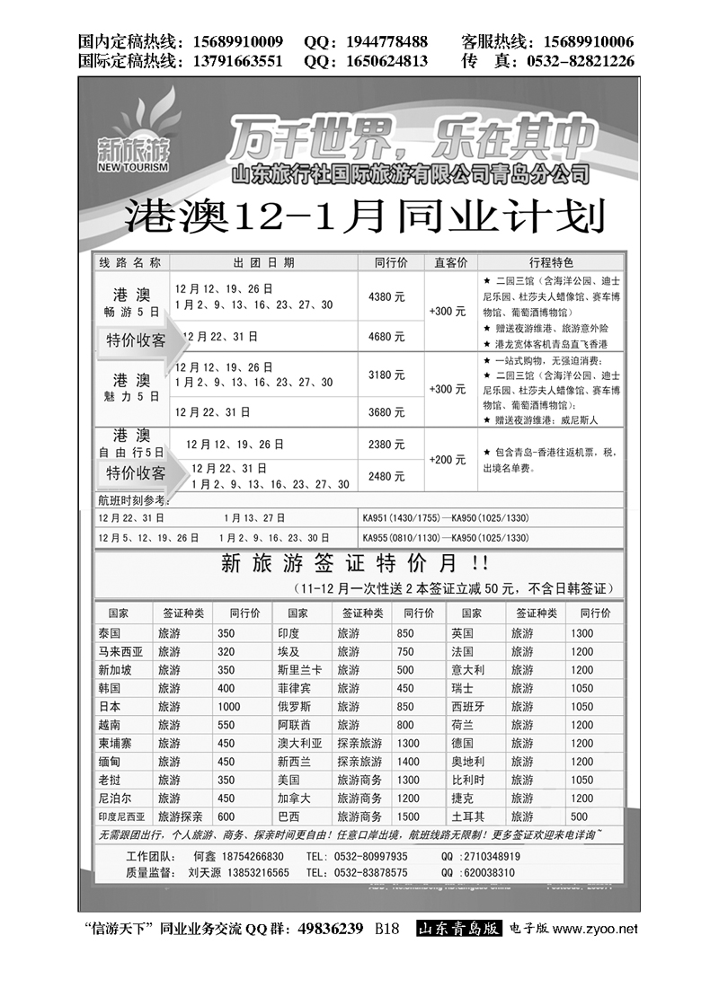 B黑018新旅游