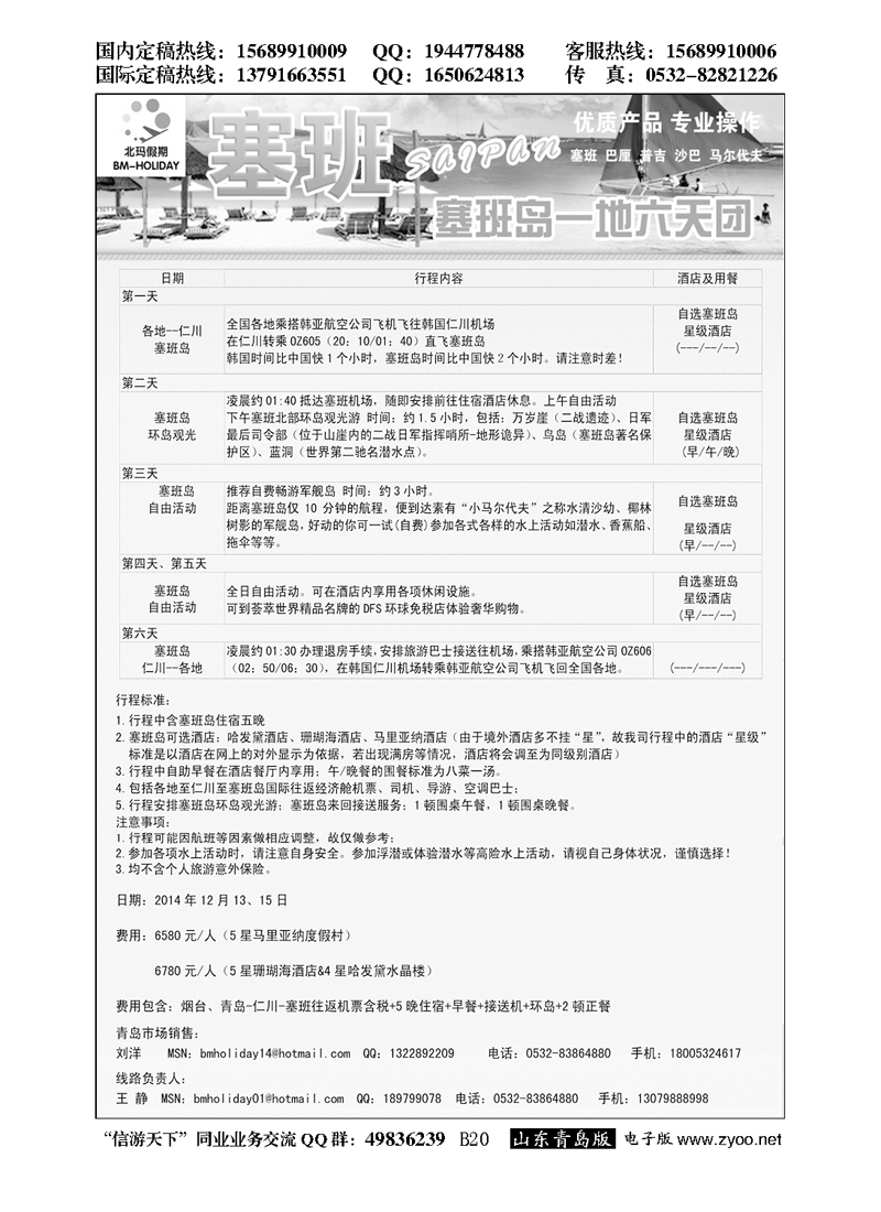 B黑020北玛假期-出境海岛专业操作