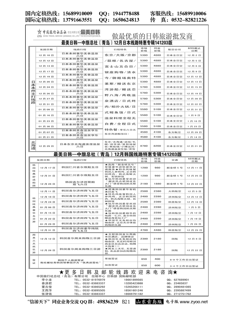 B黑021最美日韩日韩及邮轮计划