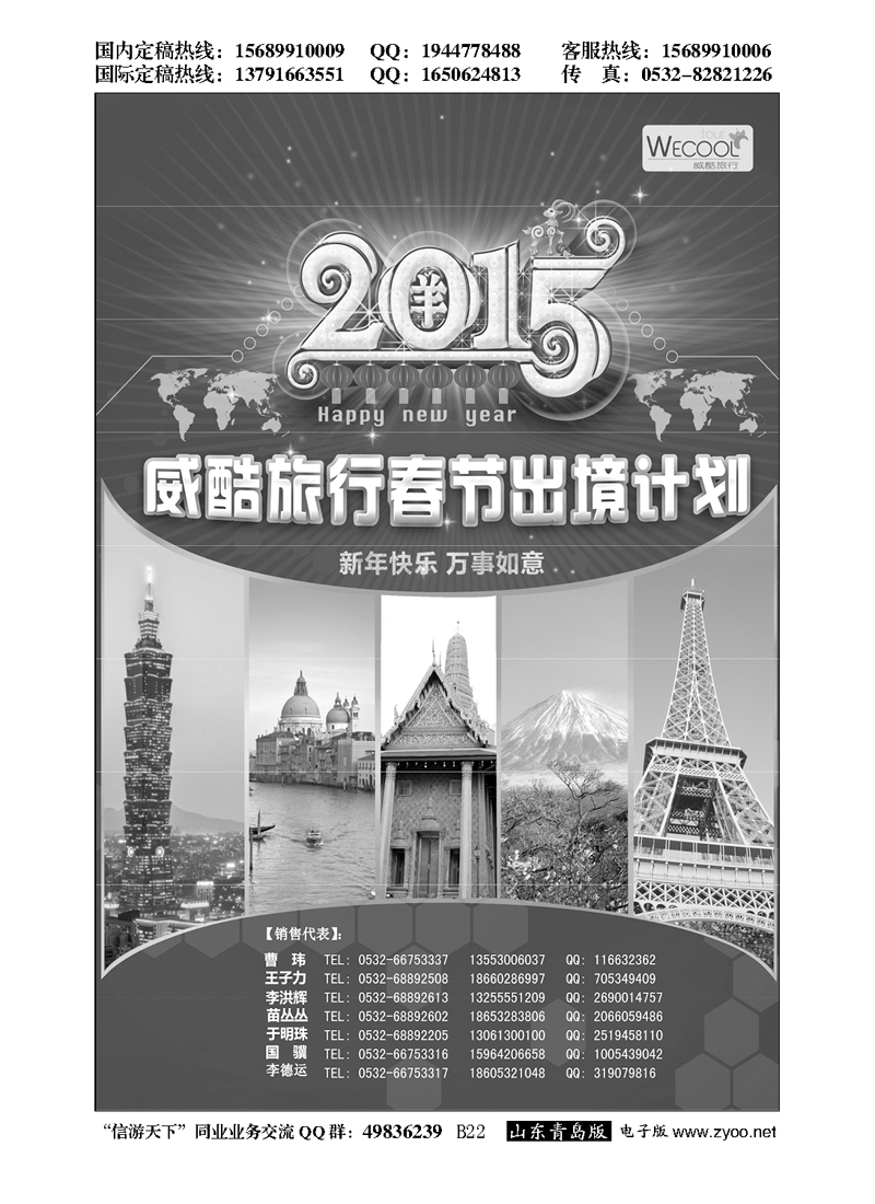 B黑022WECOOL 威酷旅行