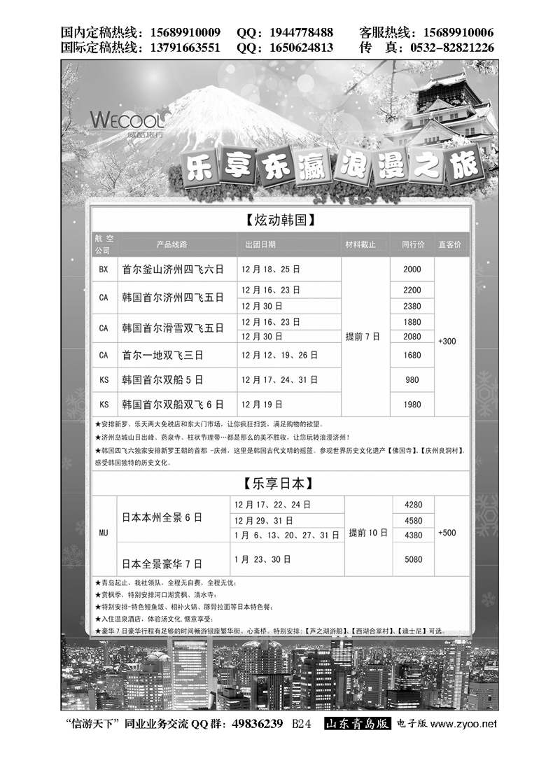 B黑024WECOOL 威酷旅行