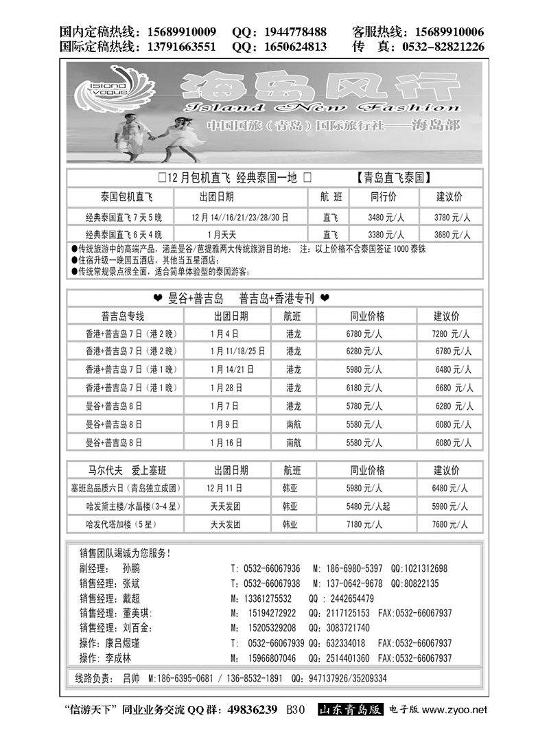 B黑030海岛风行