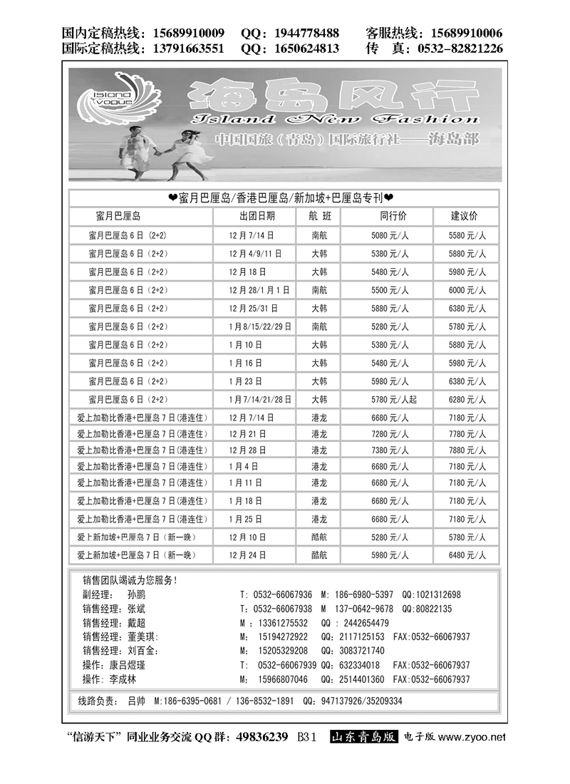 B黑031海岛风行