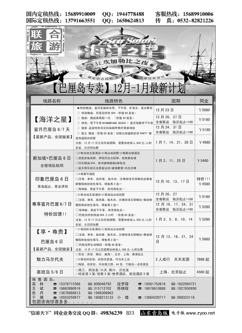 B黑033青岛青年国际旅行社