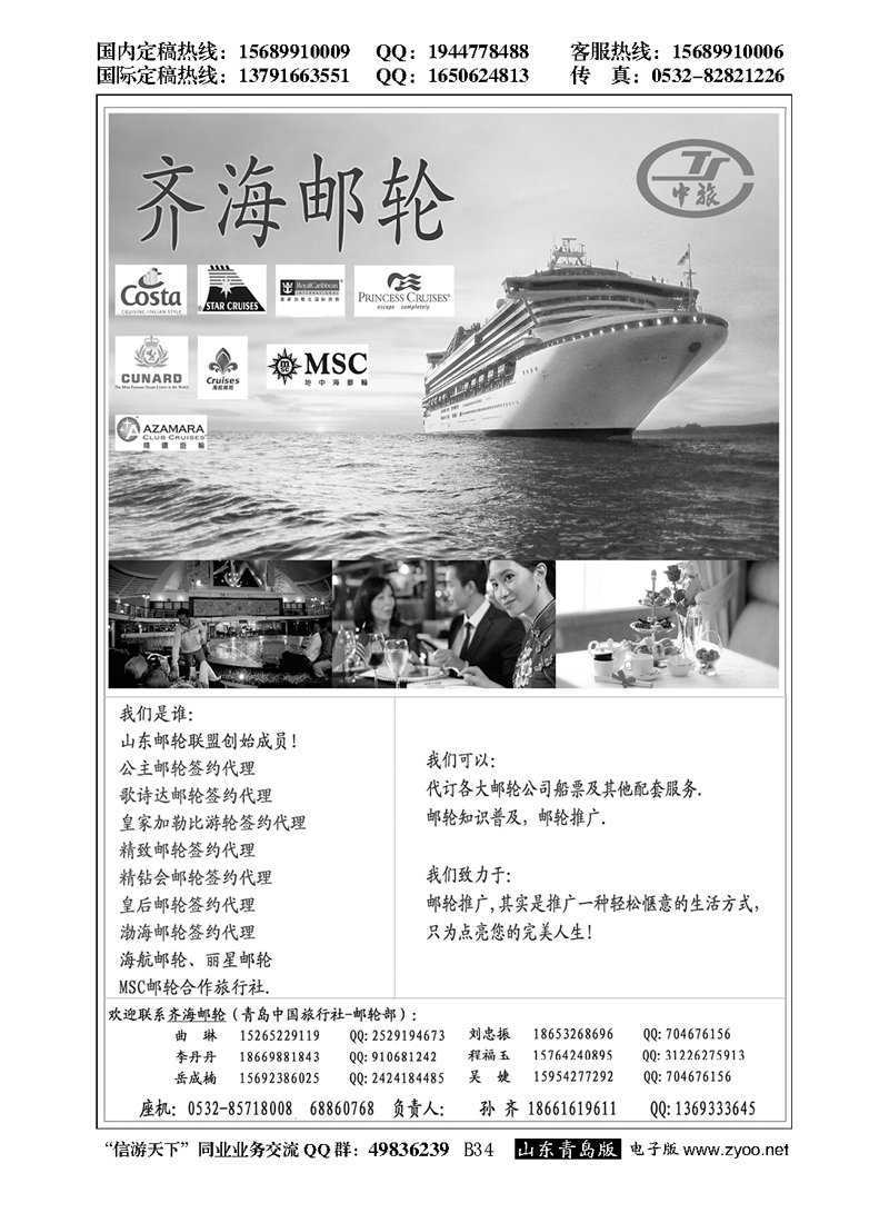 B黑034齐海邮轮--青岛中国旅行社