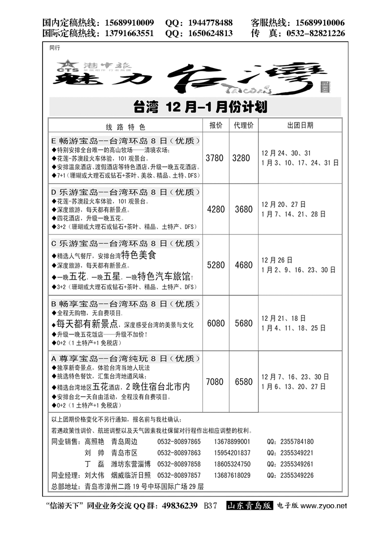 B黑037港中旅