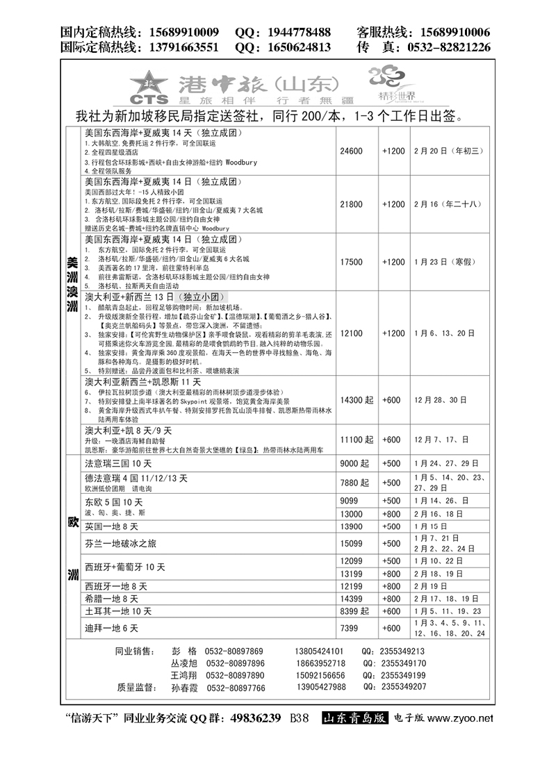 B黑038港中旅