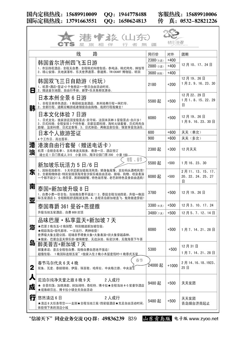 B黑039港中旅