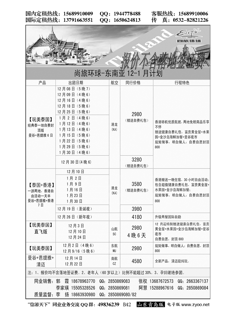 B黑042尚旅环球——永恒假期国旅