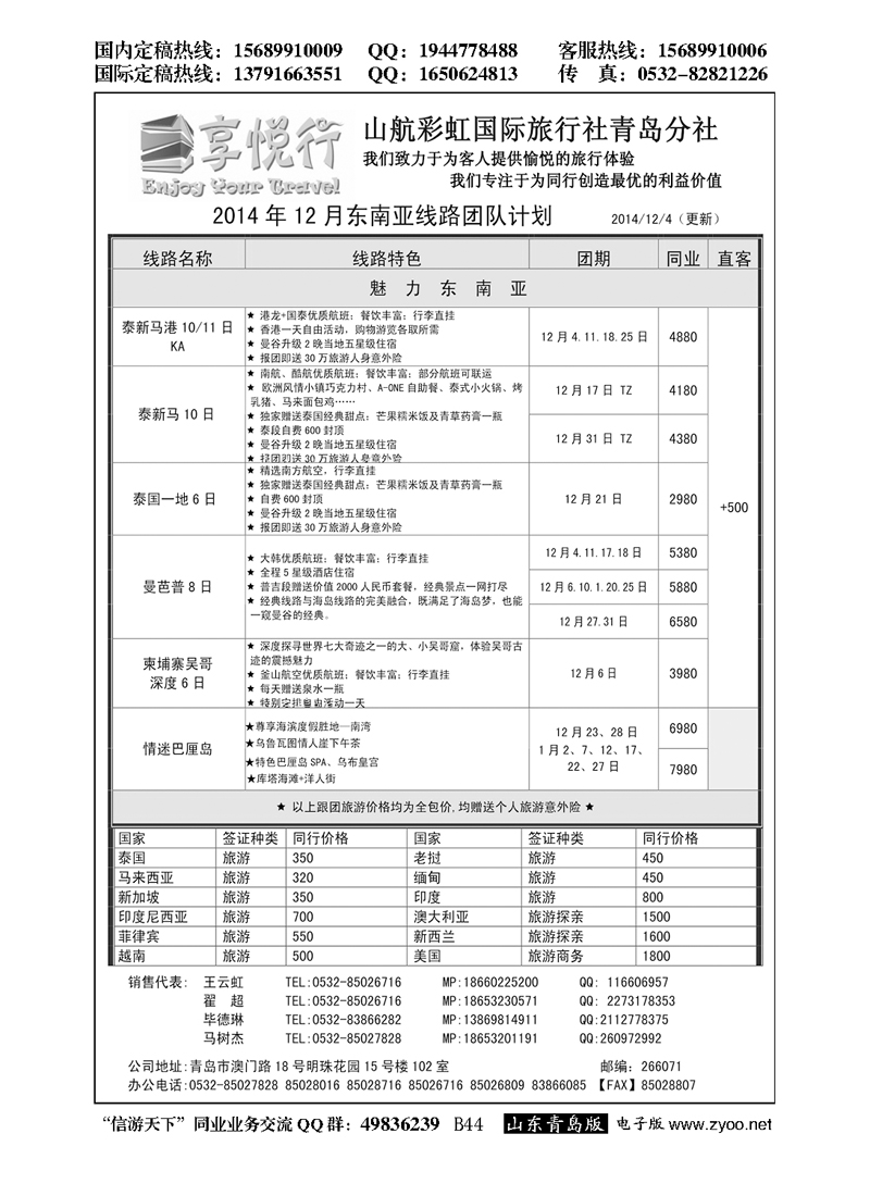 B黑044享悦行-彩虹国旅青岛分社