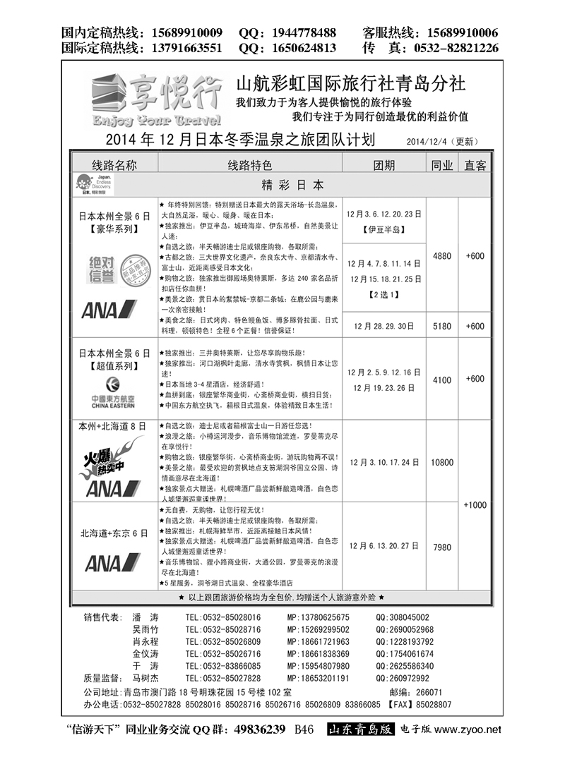 B黑046享悦行-彩虹国旅青岛分社