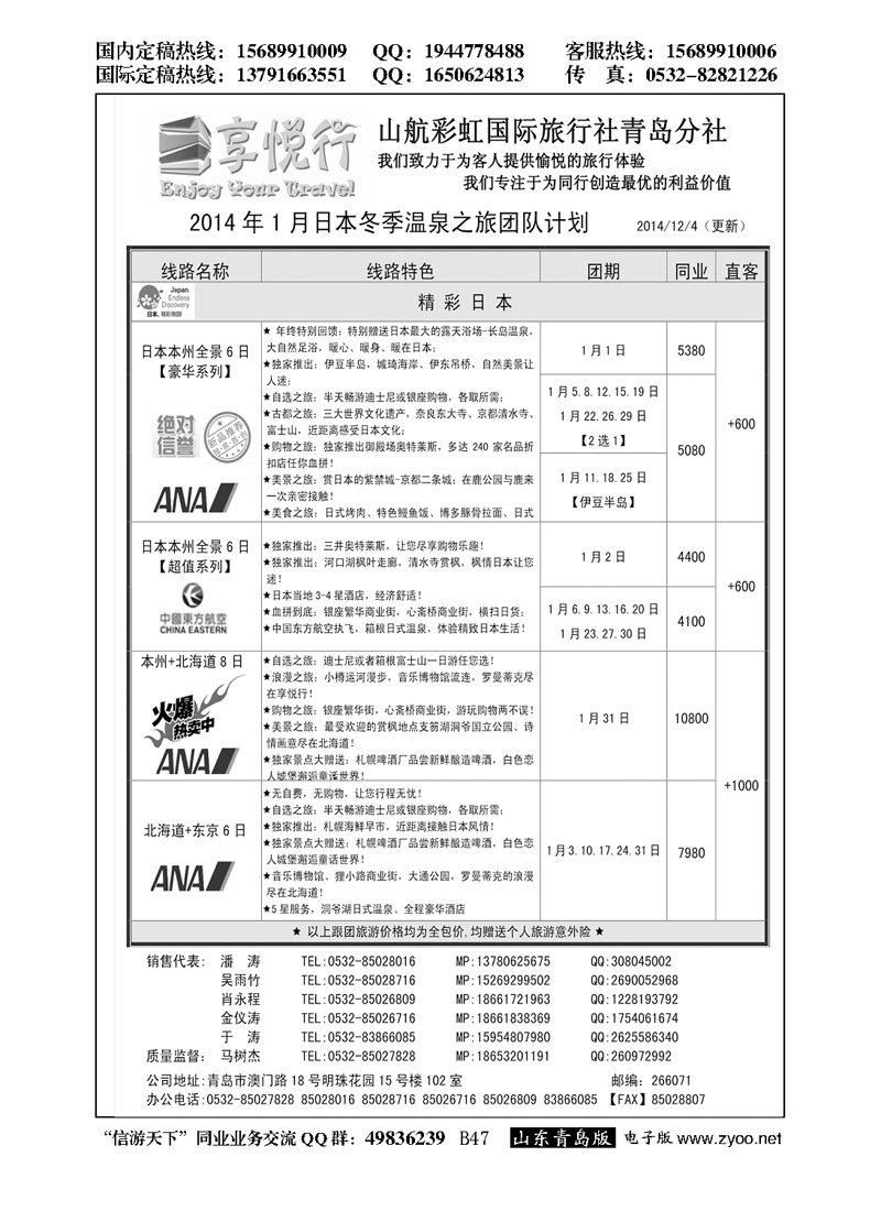 B黑047享悦行-彩虹国旅青岛分社