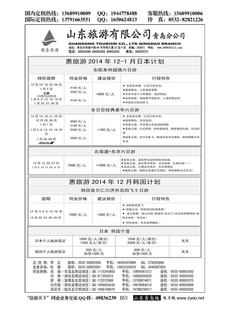 B黑053山东旅游