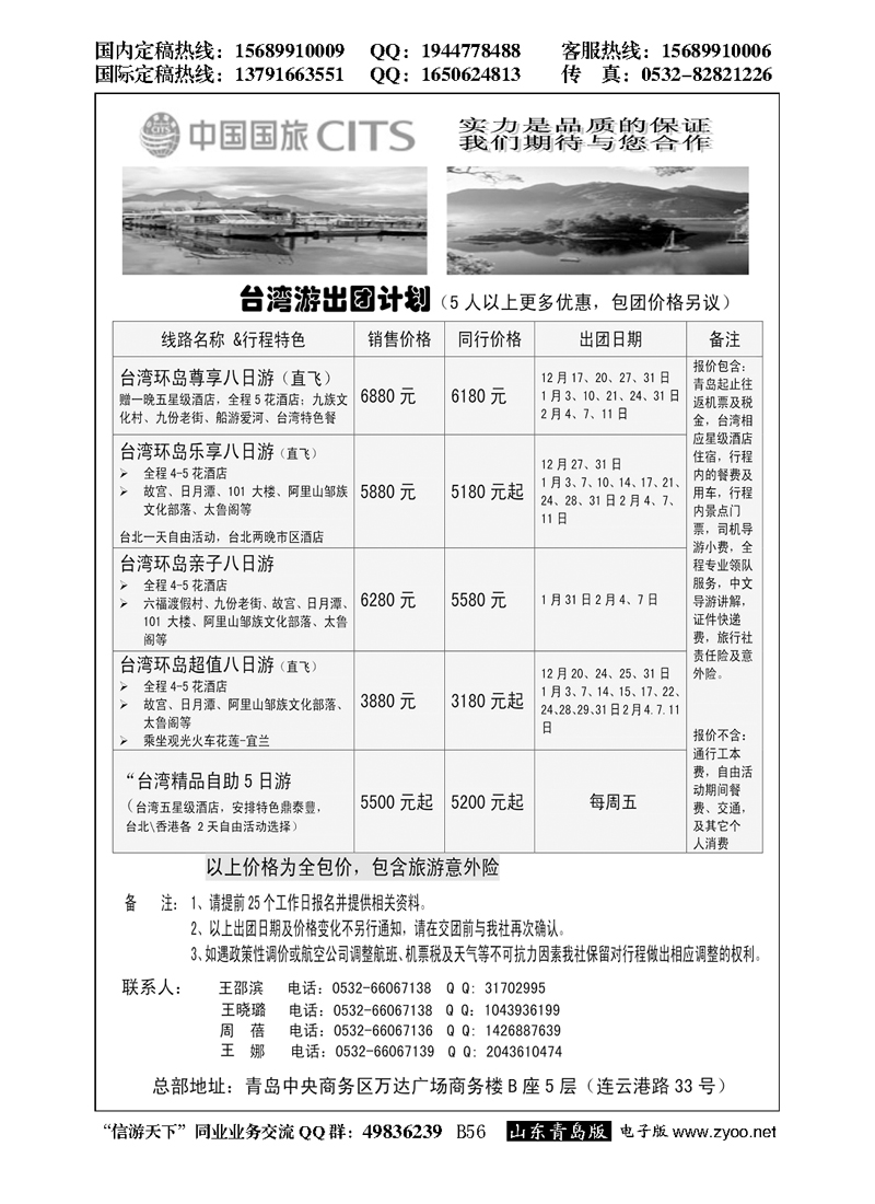 B黑056中国国旅-台湾部