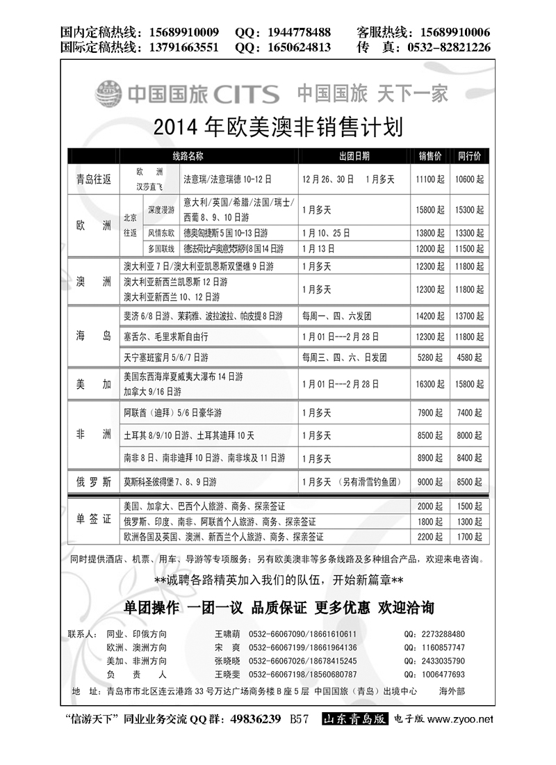 B黑057中国国旅-海外部
