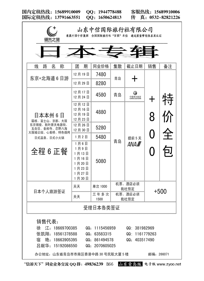 B黑066领先之旅