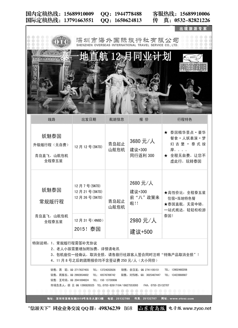B黑068海外南洋假期-泰国包机12月同行计划