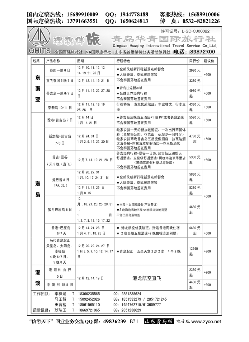 B黑071华青国旅