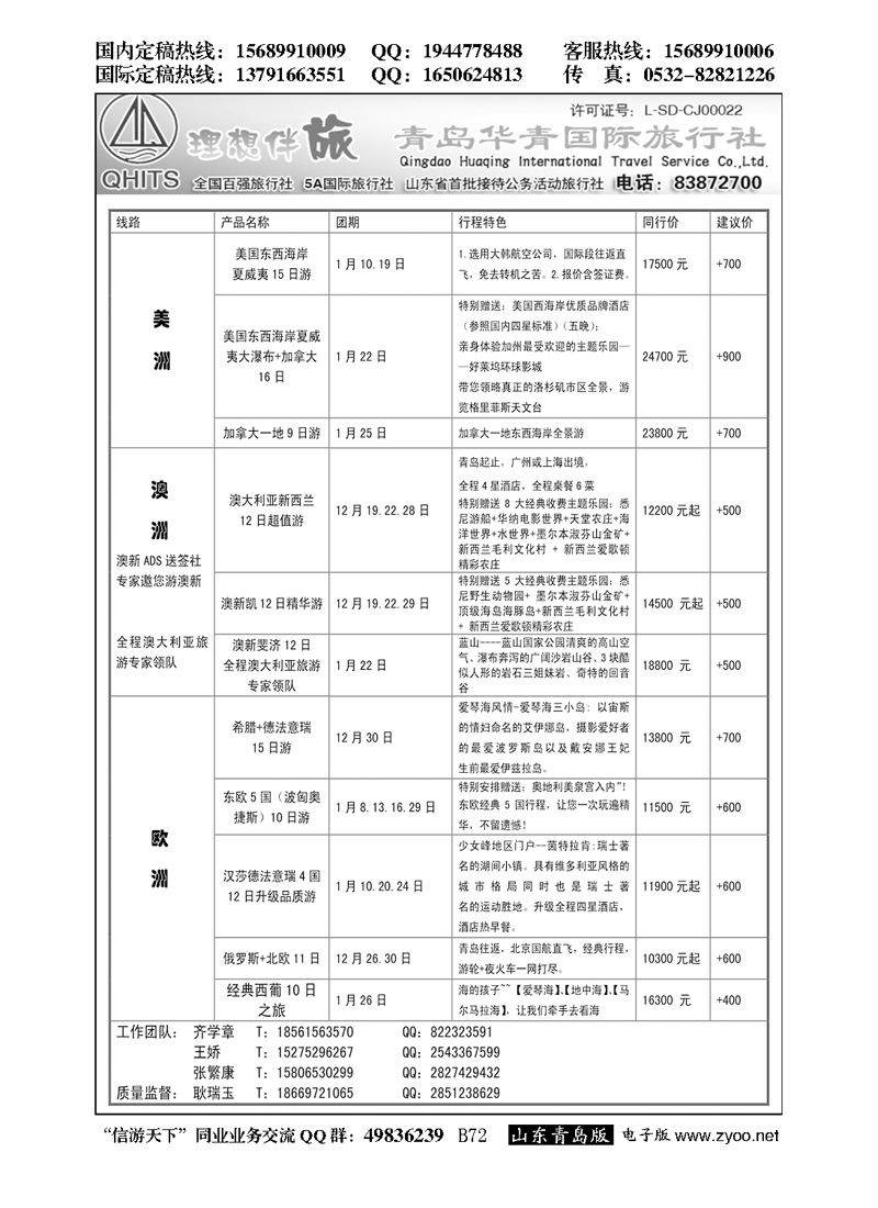 B黑072华青国旅