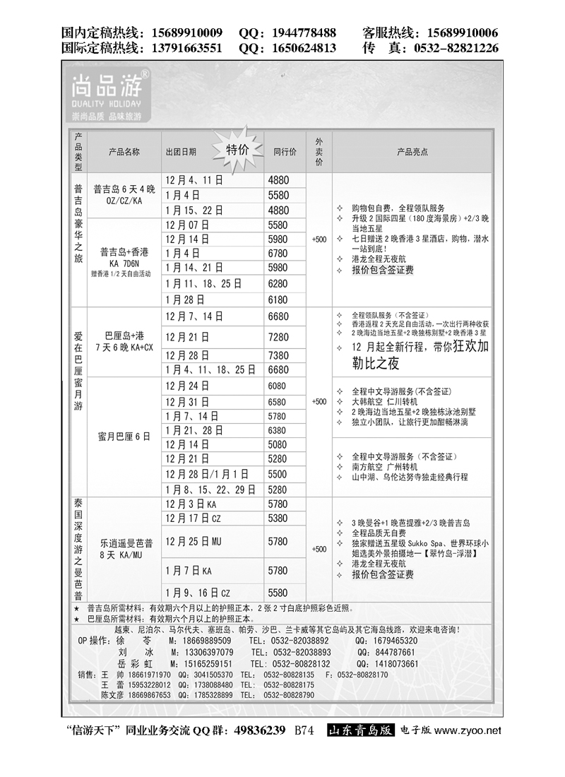 B黑074尚品游