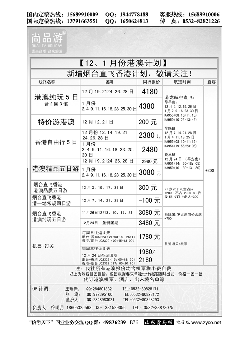 B黑076尚品游
