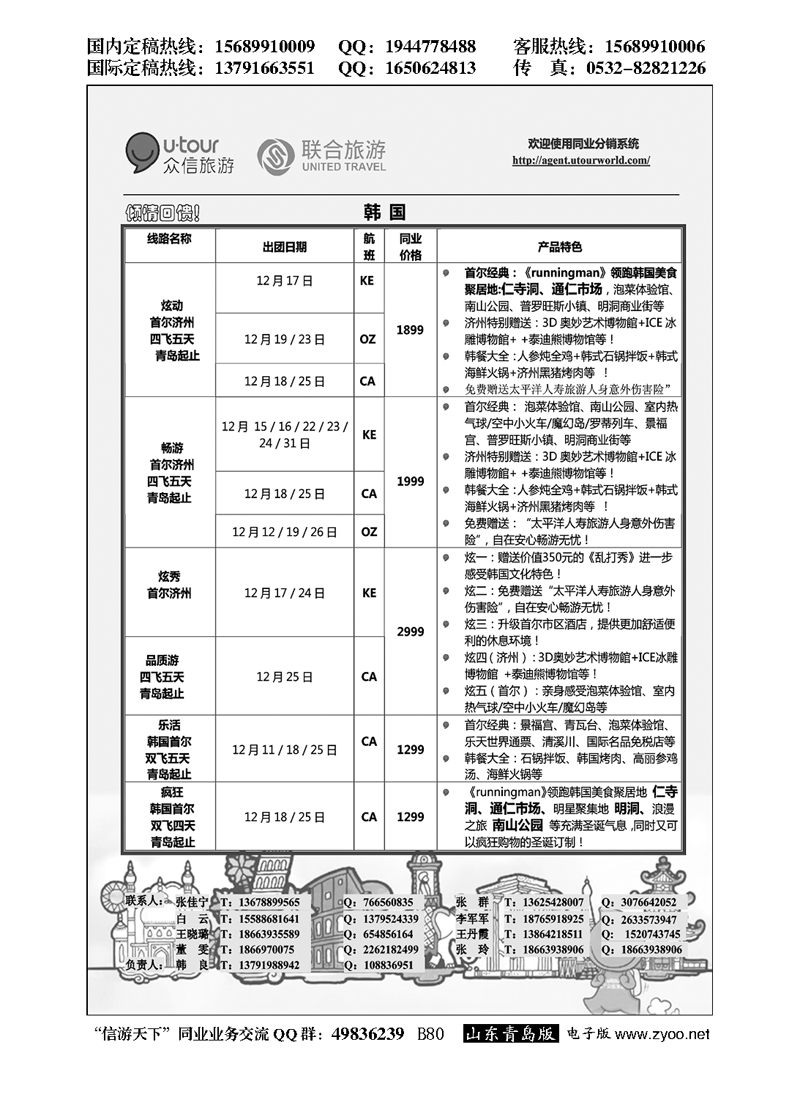 B黑080众信旅游？联合旅游