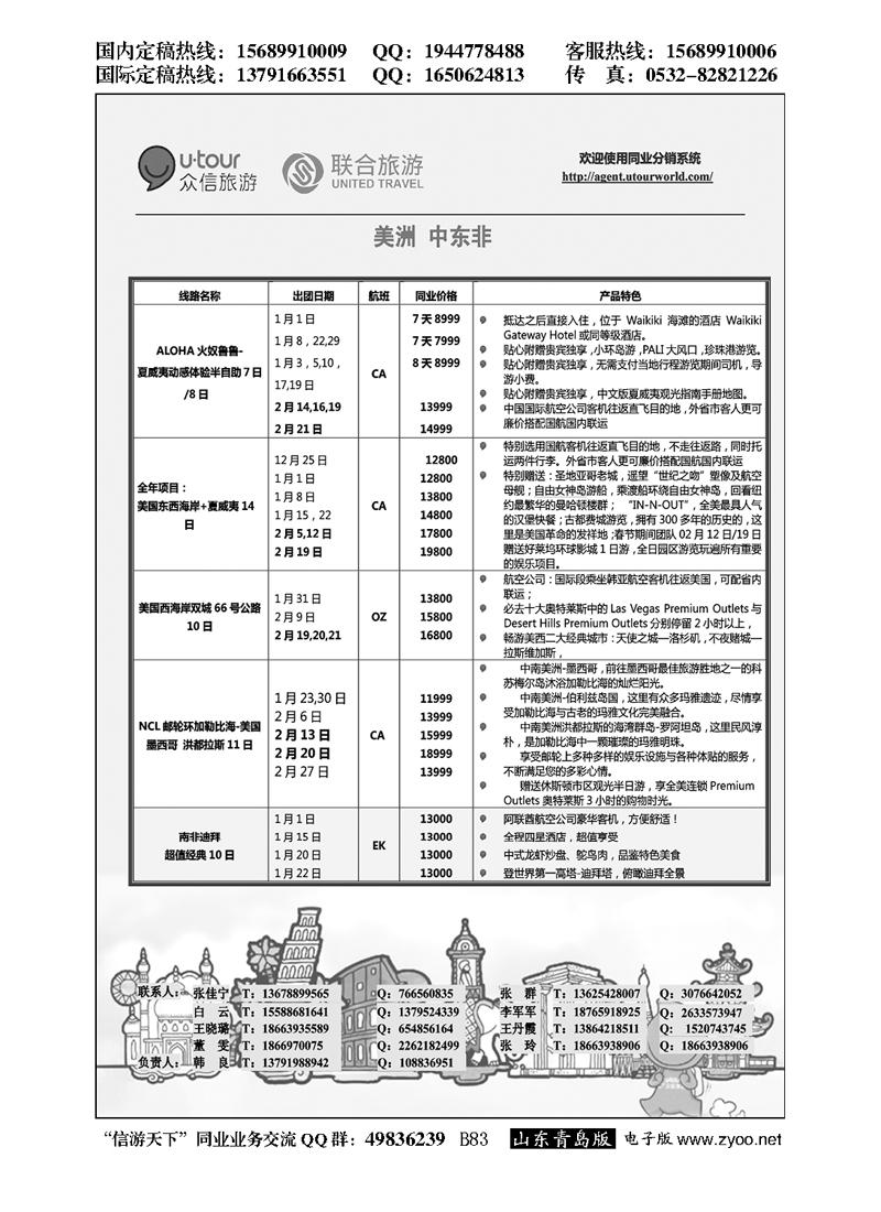 B黑083众信旅游？联合旅游