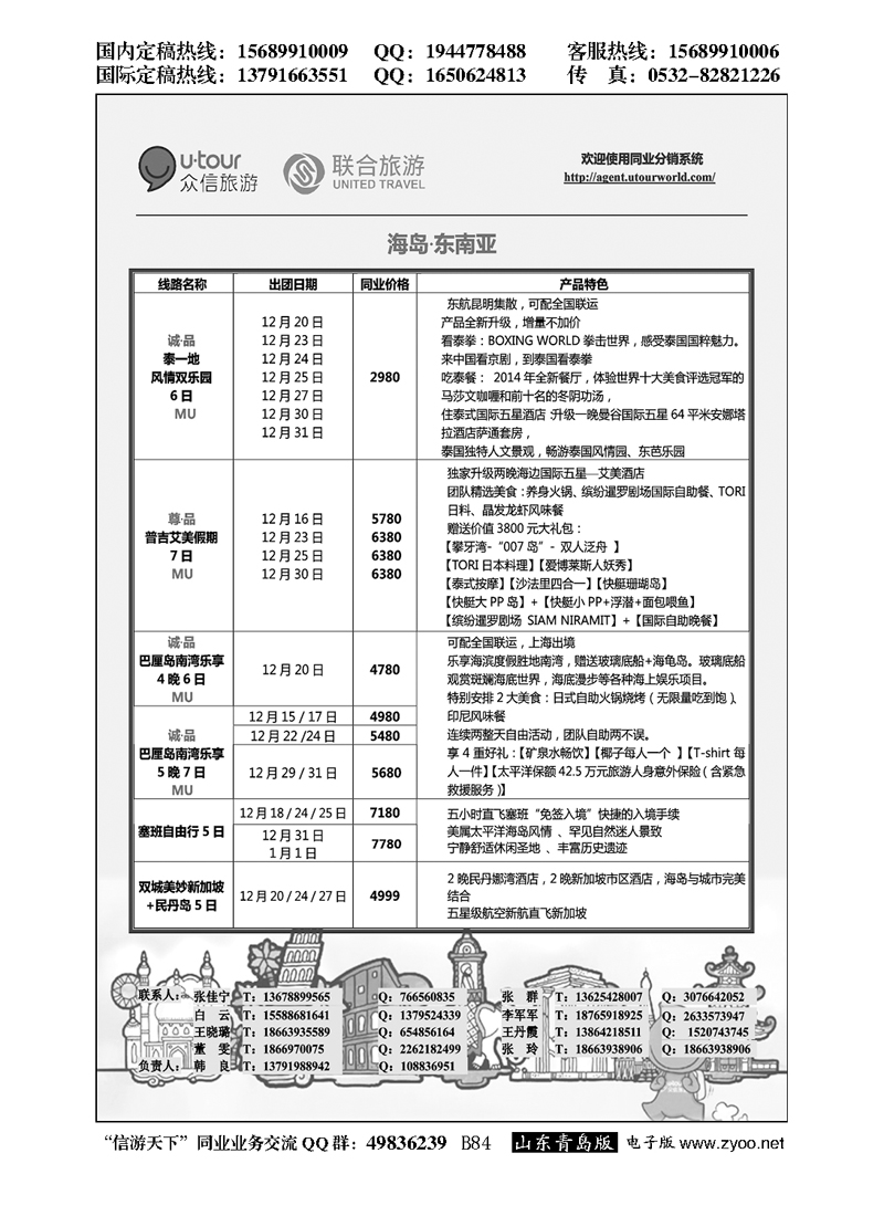 B黑084众信旅游？联合旅游
