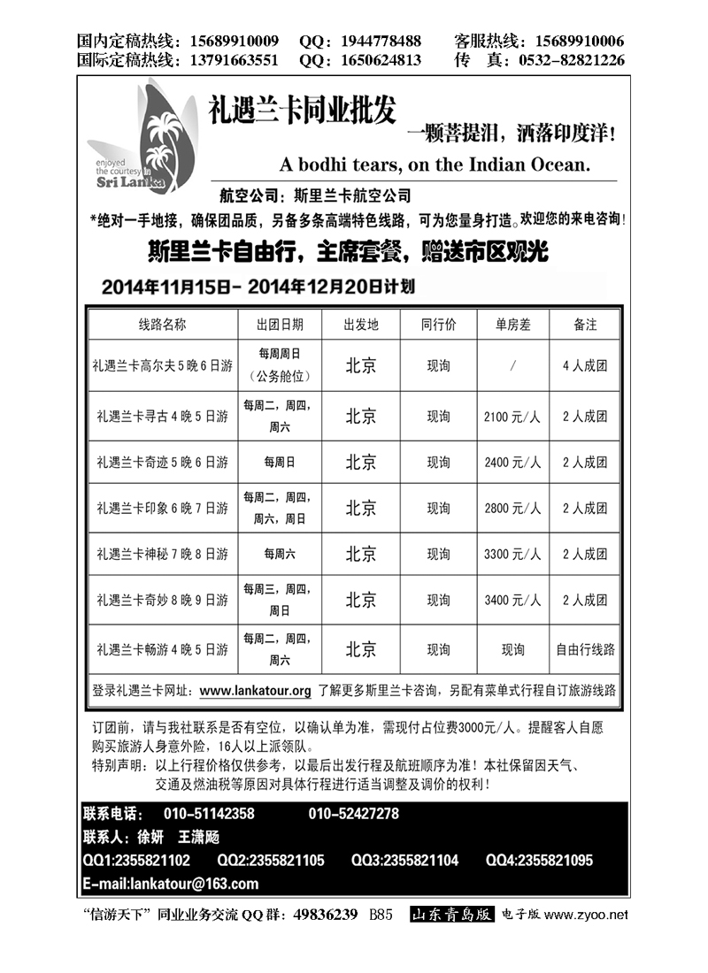 B黑085礼遇兰卡—斯里兰卡专业操作
