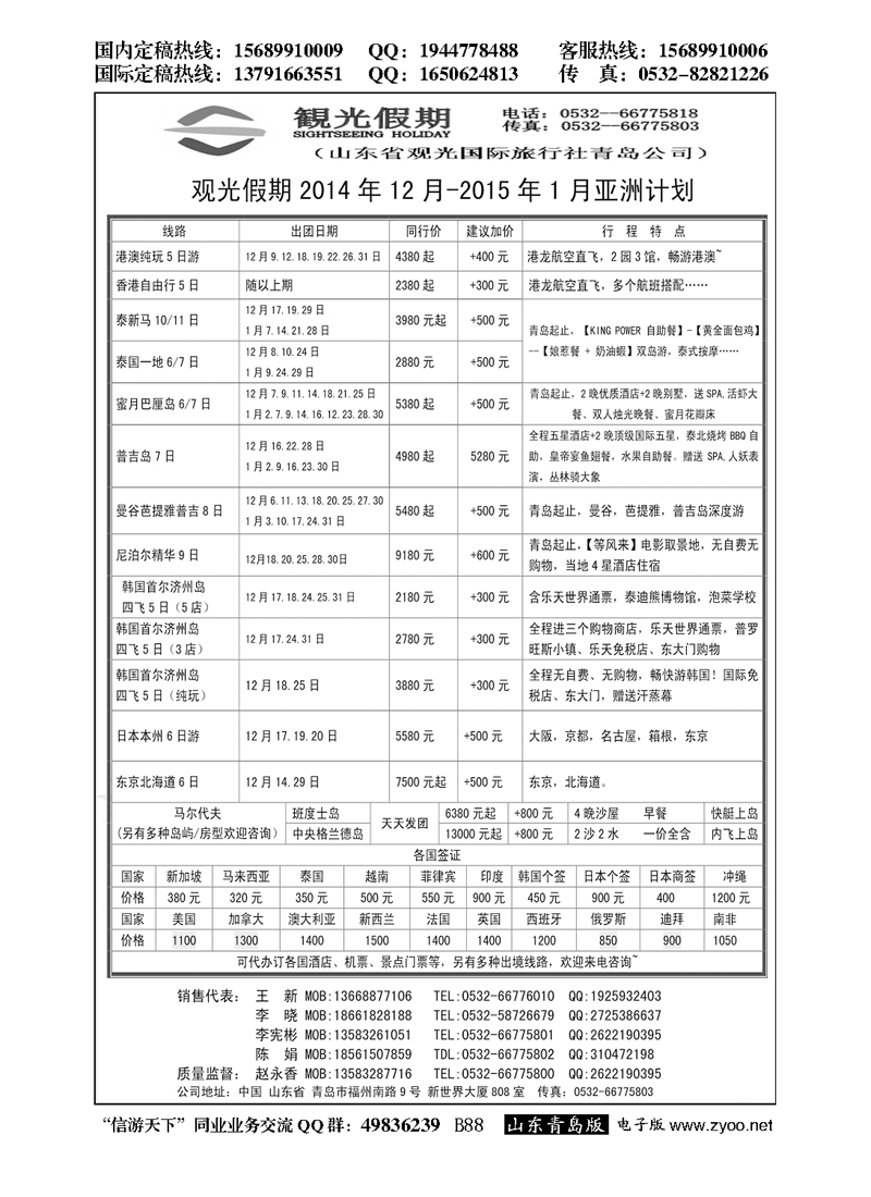 B黑088观光假期出境同业报价
